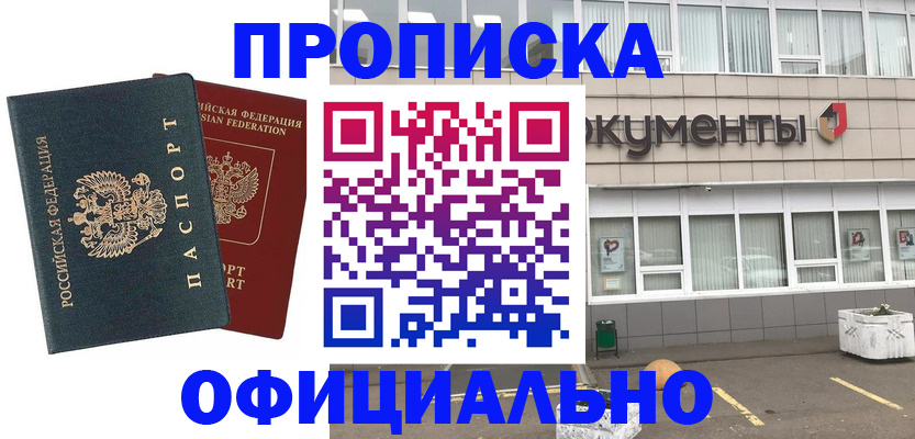 прописка поиск в Обнинске